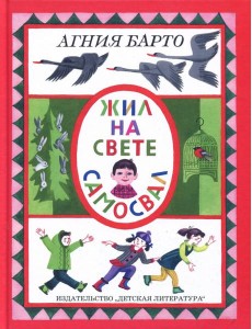 Жил на свете самосвал