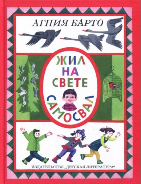 Жил на свете самосвал