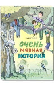 Очень мявная история