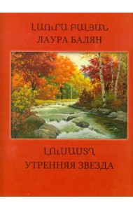 Утренняя звезда