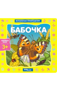 93294 Книжка-игрушка 