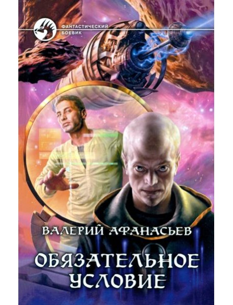 Обязательное условие