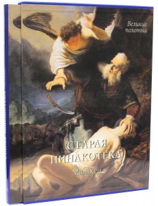 Старая пинакотека, Мюнхен Старая пинакотека, Мюнхен