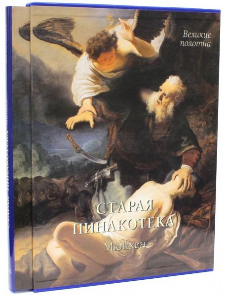 Старая пинакотека, Мюнхен