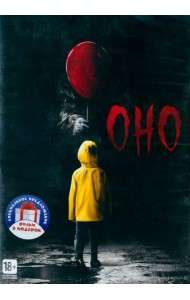 2DVD Оно (2017), Джейсон Х