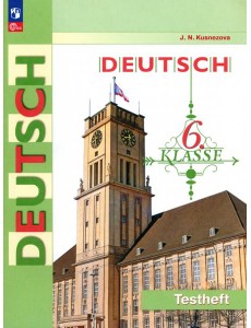 Немецкий язык. 6 класс. Контрольные задания Немецкий язык. 6 класс. Контрольные задания