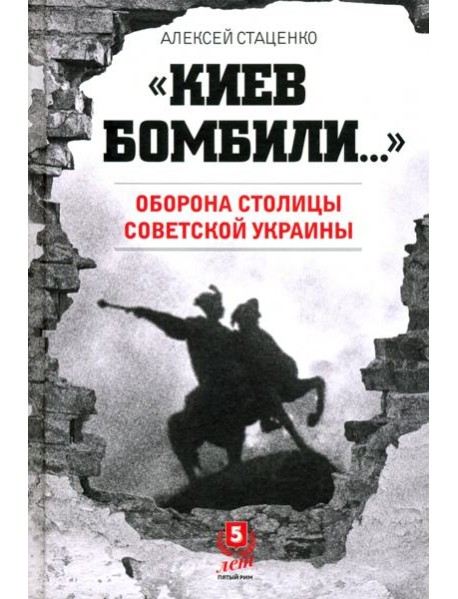 Киев бомбили