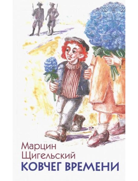 Ковчег времени