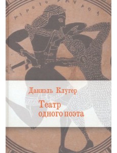 Театр одного поэта Театр одного поэта