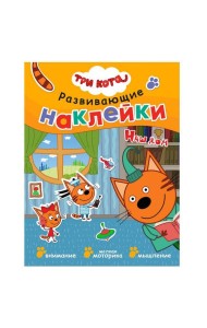 Книжка Три кота 