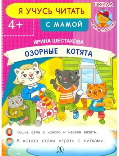 Озорные котята