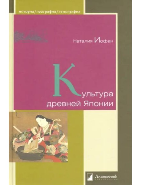 Культура древней Японии