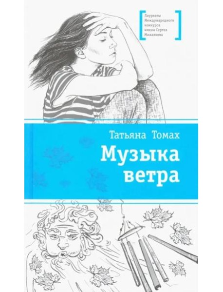 Музыка ветра