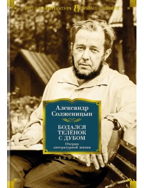 Бодался телёнок с дубом