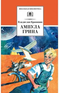 Ампула Грина