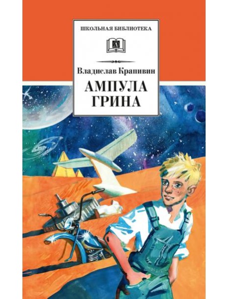 Ампула Грина