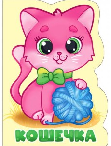 Кошечка Кошечка