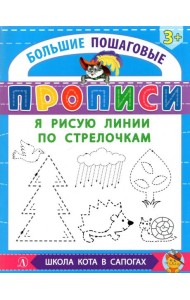 Я рисую линии по стрелочкам