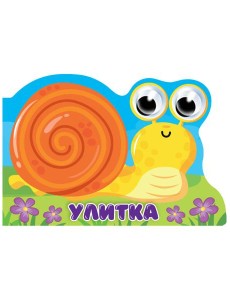 ВЫРУБКА с глазками 35мм. УЛИТКА ВЫРУБКА с глазками 35мм. УЛИТКА