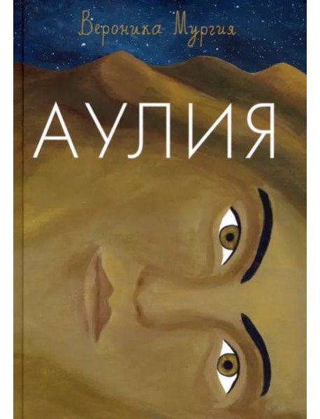 Аулия