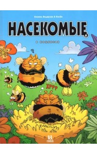 Насекомые в комиксах т6