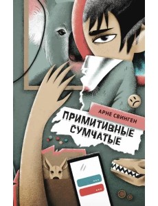 Примитивные сумчатые Примитивные сумчатые