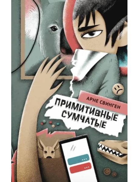 Примитивные сумчатые