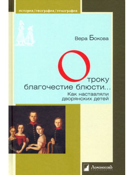 Отроку благочестие блюсти...