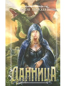 Данница