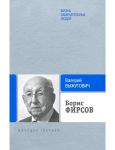 Борис Фирсов.Путь от Варшавского вокзала Борис Фирсов.Путь от Варшавского вокзала