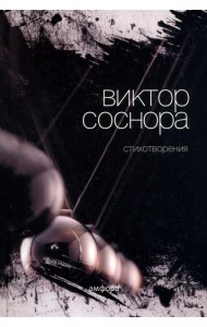 Стихотворения