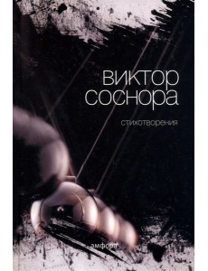 Стихотворения Стихотворения