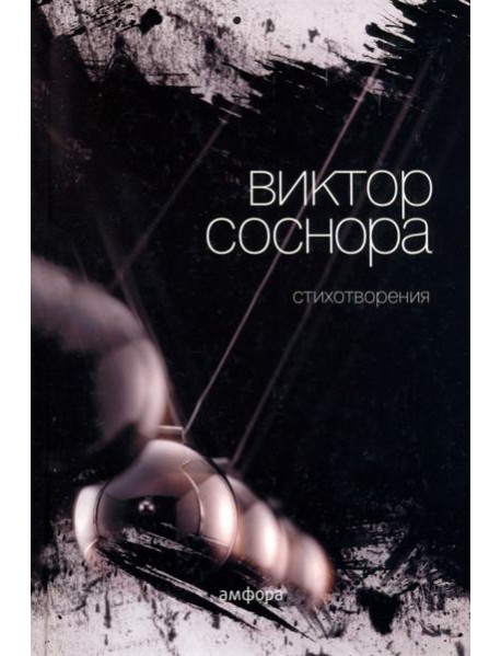 Стихотворения