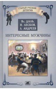 Интересные мужчины