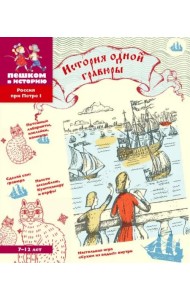 История одной гравюры