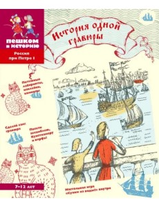 История одной гравюры