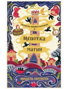 Щепотка магии