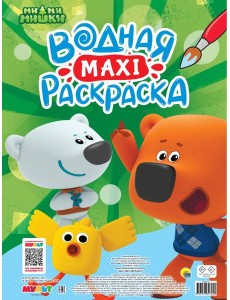 ВОДНАЯ МАКСИРАСКРАСКА. МИМИМИШКИ ВОДНАЯ МАКСИРАСКРАСКА. МИМИМИШКИ