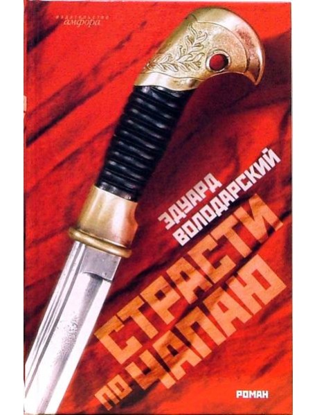 Страсти по Чапаю