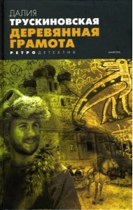 Деревянная грамота