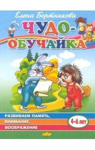 Развиваем память,внимание,воображение