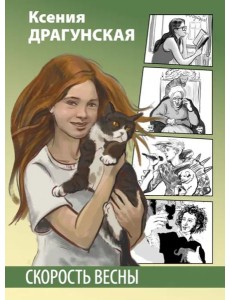 Скорость весны Скорость весны