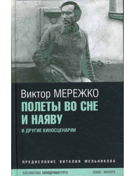 Полеты во сне и наяву