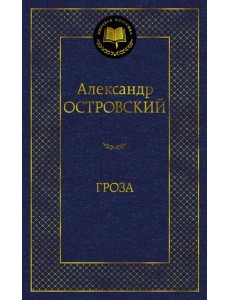 Гроза Гроза