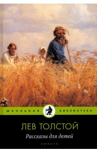 Рассказы для детей