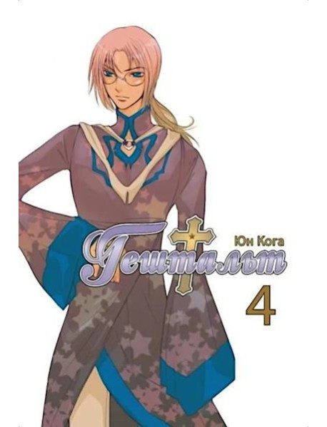 Гештальт. Т. 4