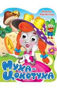 ВЫРУБКА с глазками 22мм. К.ЧУКОВСКИЙ. МУХА-ЦОКОТУХА