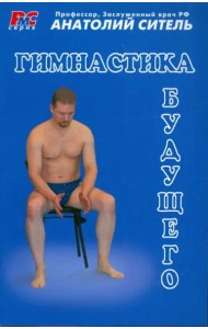 Гимнастика будущего