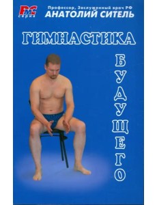 Гимнастика будущего Гимнастика будущего