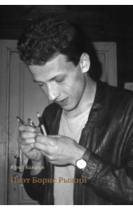 Поэт Борис Рыжий